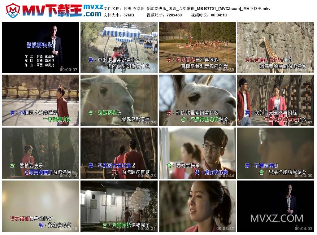 阿勇 李卓阳-爱就要快乐_国语_合唱歌曲_MB107701